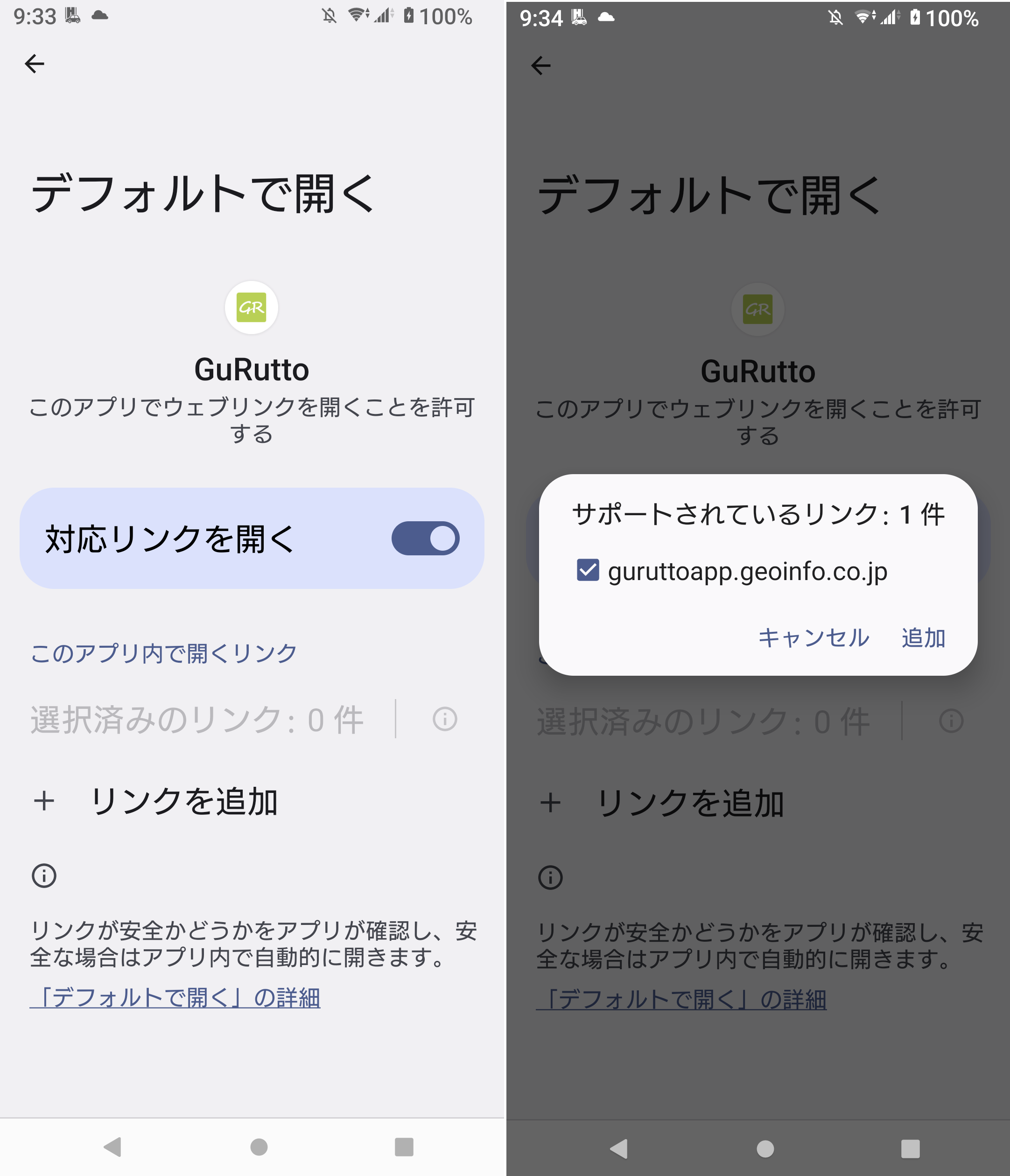 guruttoapp.geoinfo.co.jp を許可します